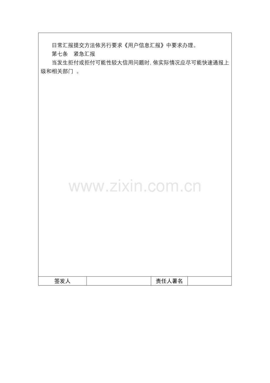 公司客户信息管理制度样本.doc_第2页