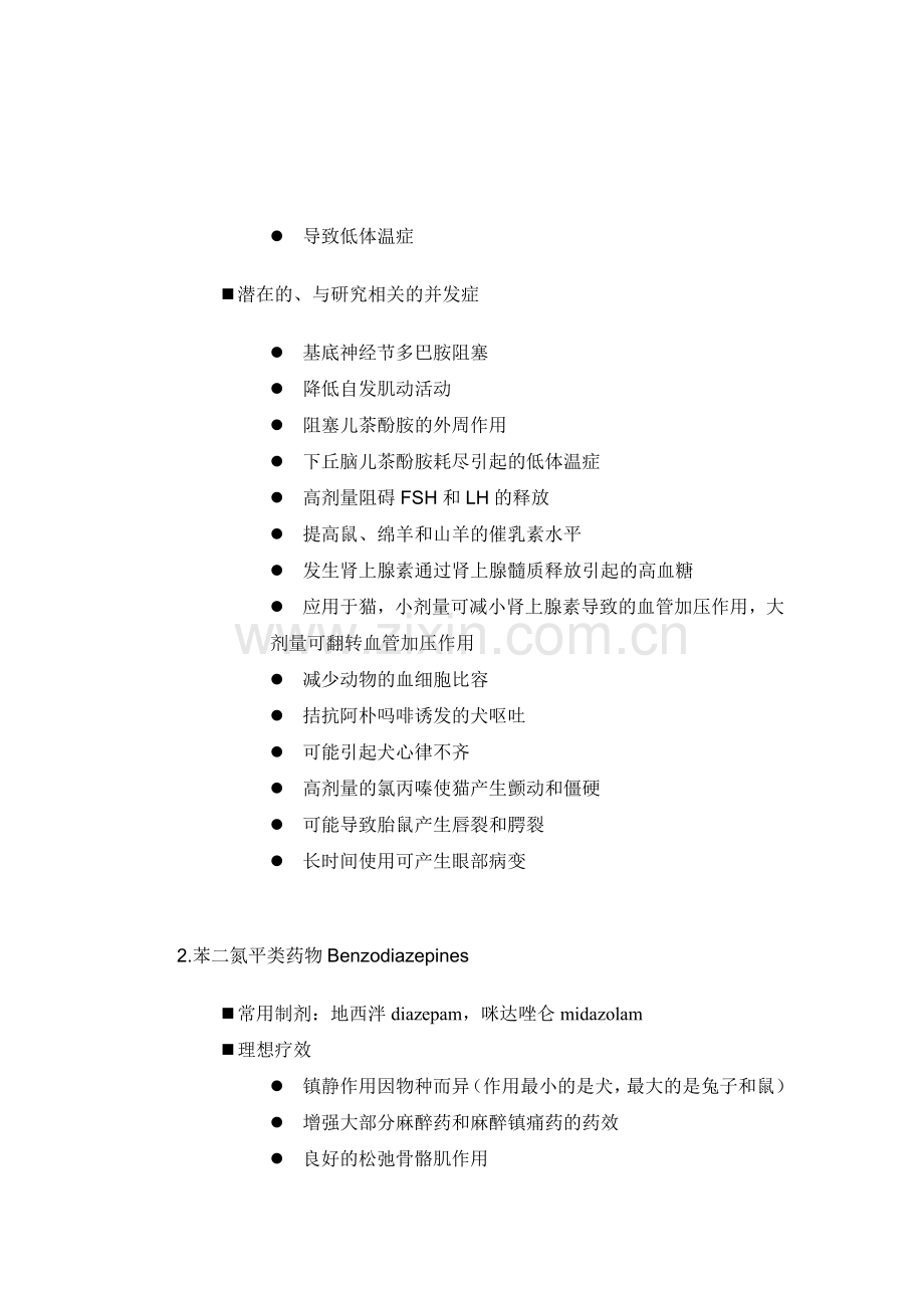 实验动物麻醉药物使用指南.doc_第2页