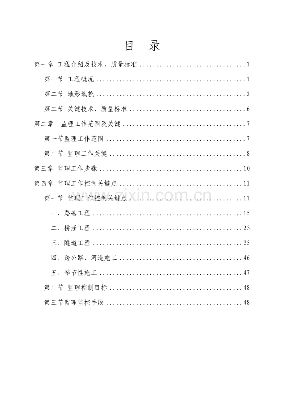 安全监理实施细则(5)样本.doc_第2页