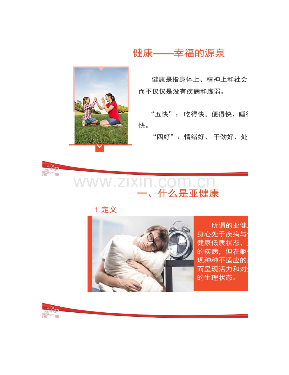 亚健康人群的中医养生与保健322精.doc_第2页