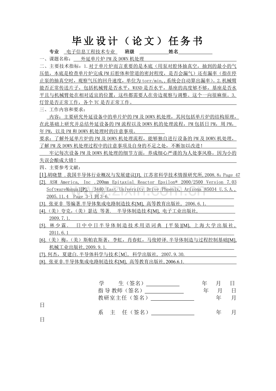 外延单片炉PM及DOWN机处理.doc_第2页