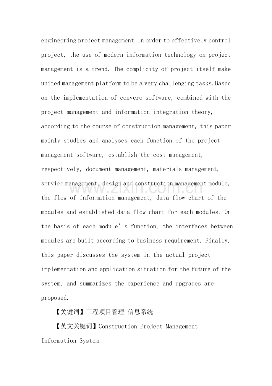 工程项目管理论文信息化项目管理系统Convero的设计与部署.doc_第2页