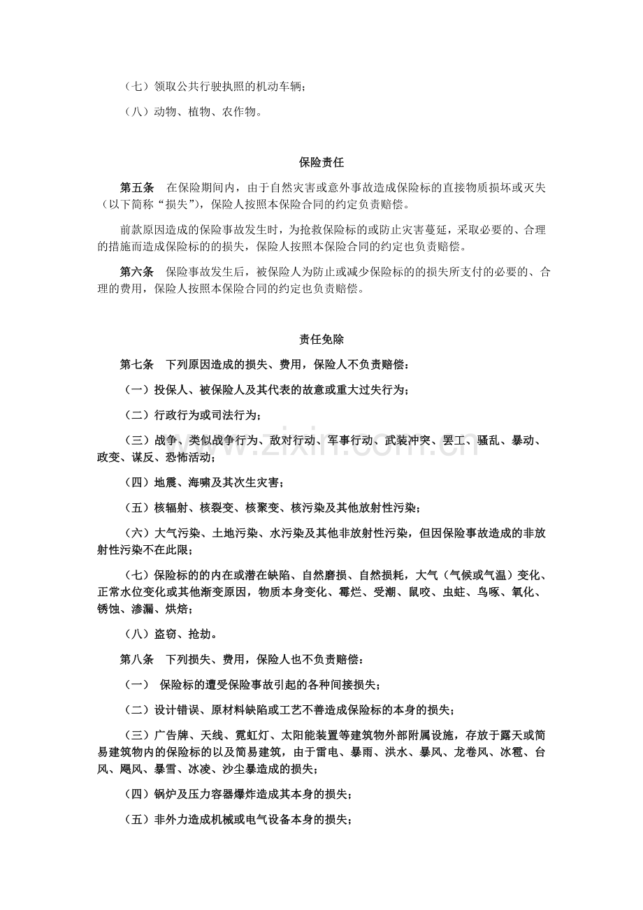 天安财产保险股份有限公司石油化工企业财产一切险条款方案.doc_第2页