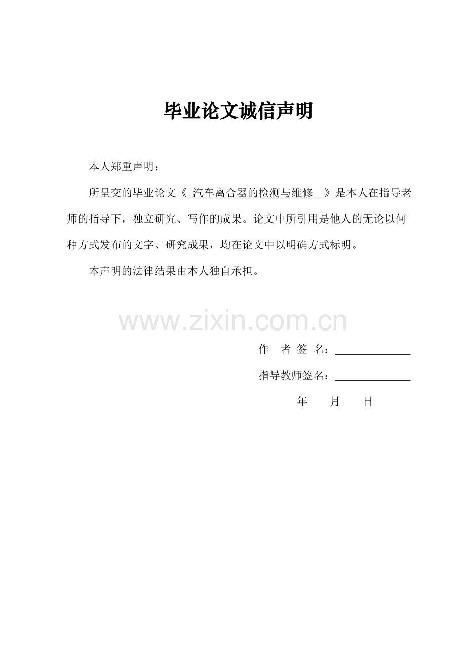 汽车离合器的检测与维修毕业论文汇总.doc_第2页