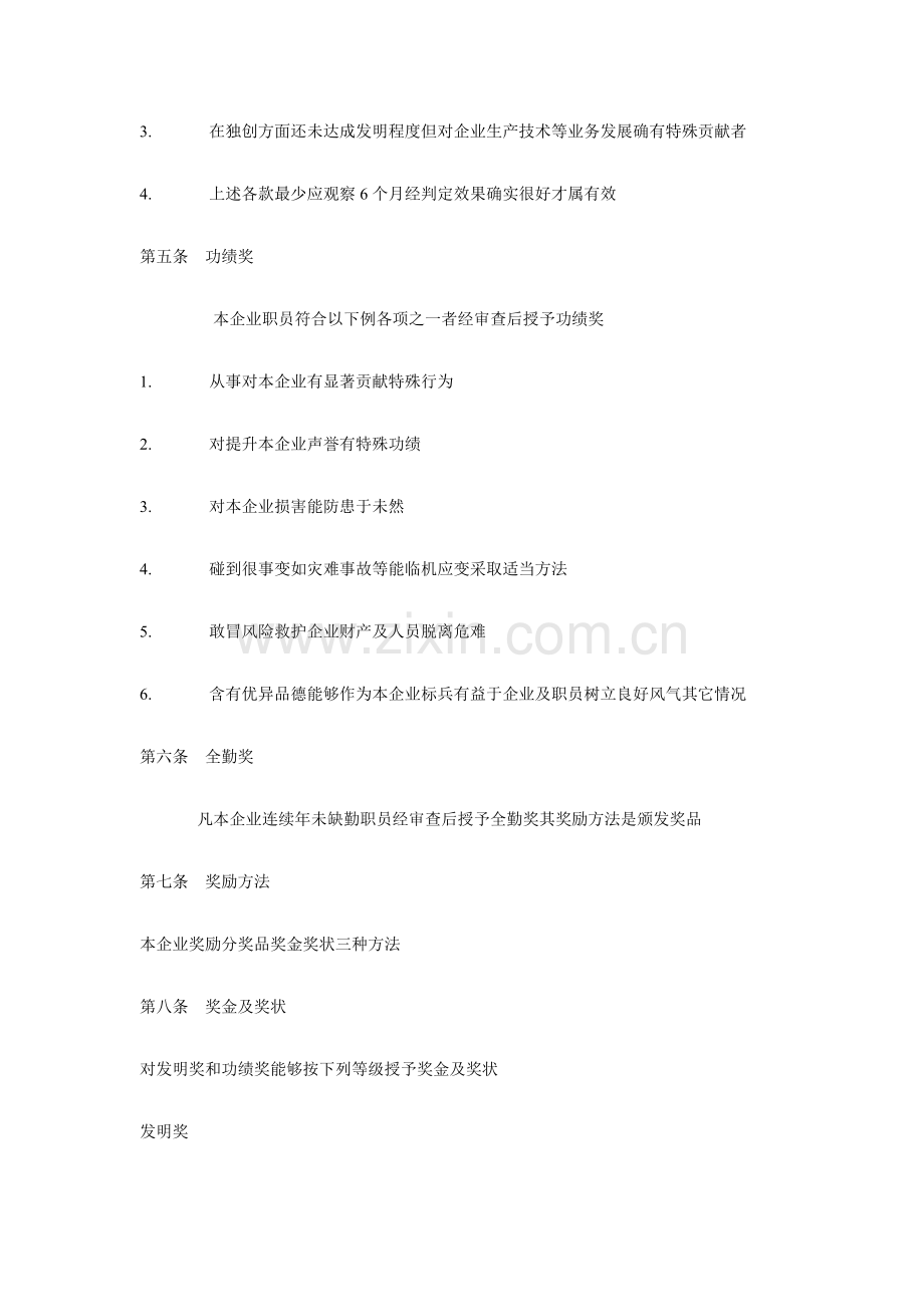奖金激励管理制度汇编样本.doc_第2页