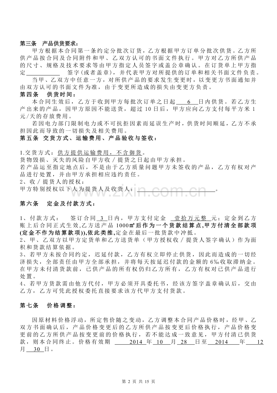 产品销售合同范本使用.doc_第2页