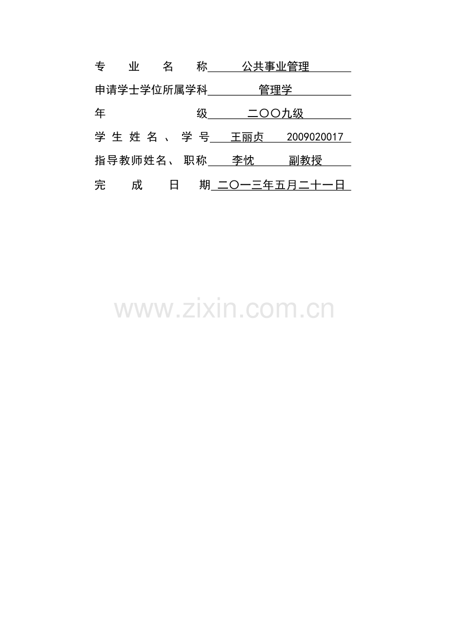 浅析员工关系管理.doc_第2页