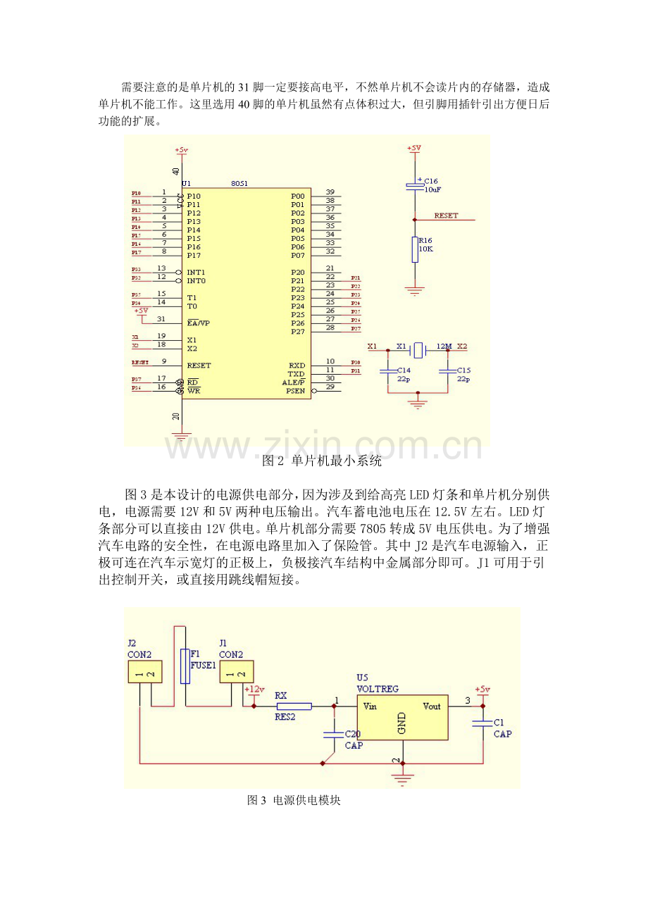 基于单片机的汽车中网灯设计.doc_第2页