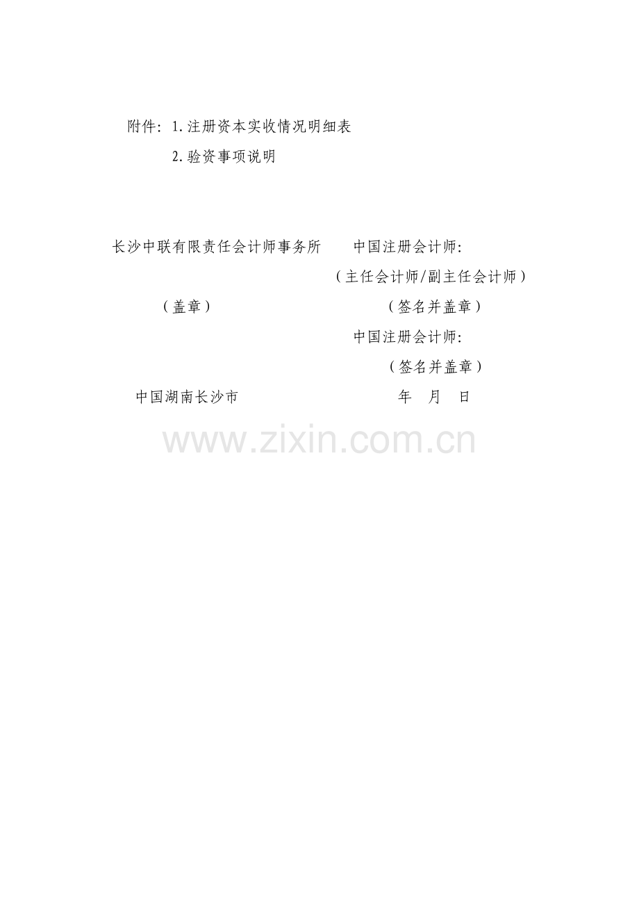 2012会计师事务所新验资报告格式.doc_第2页