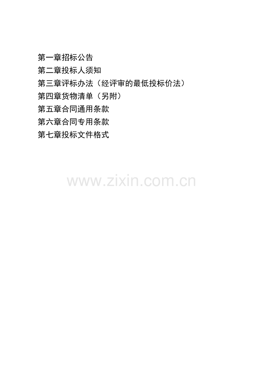 厨具招标文件0228.doc_第2页