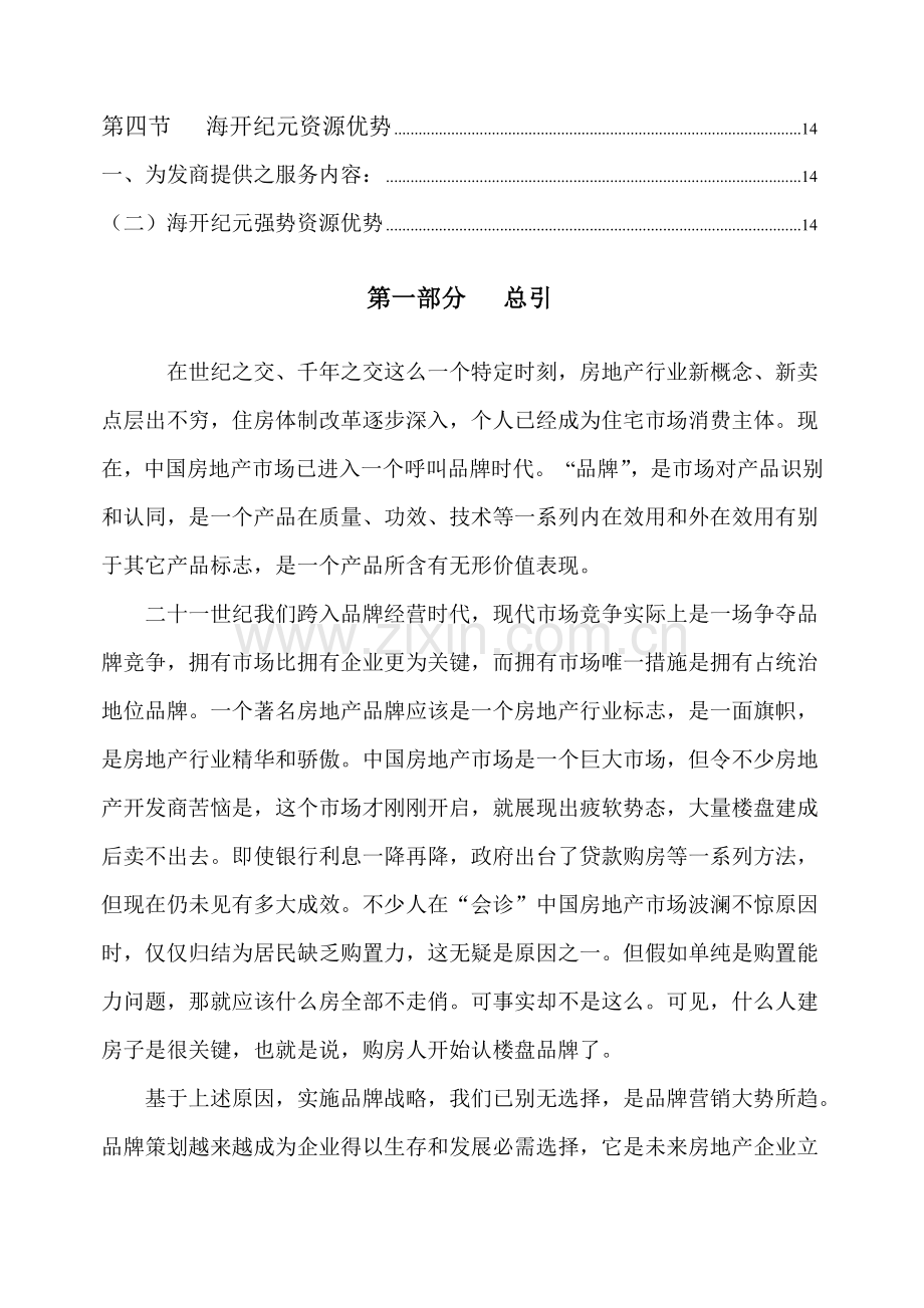中禹嘉业品牌营销方案样本.doc_第2页