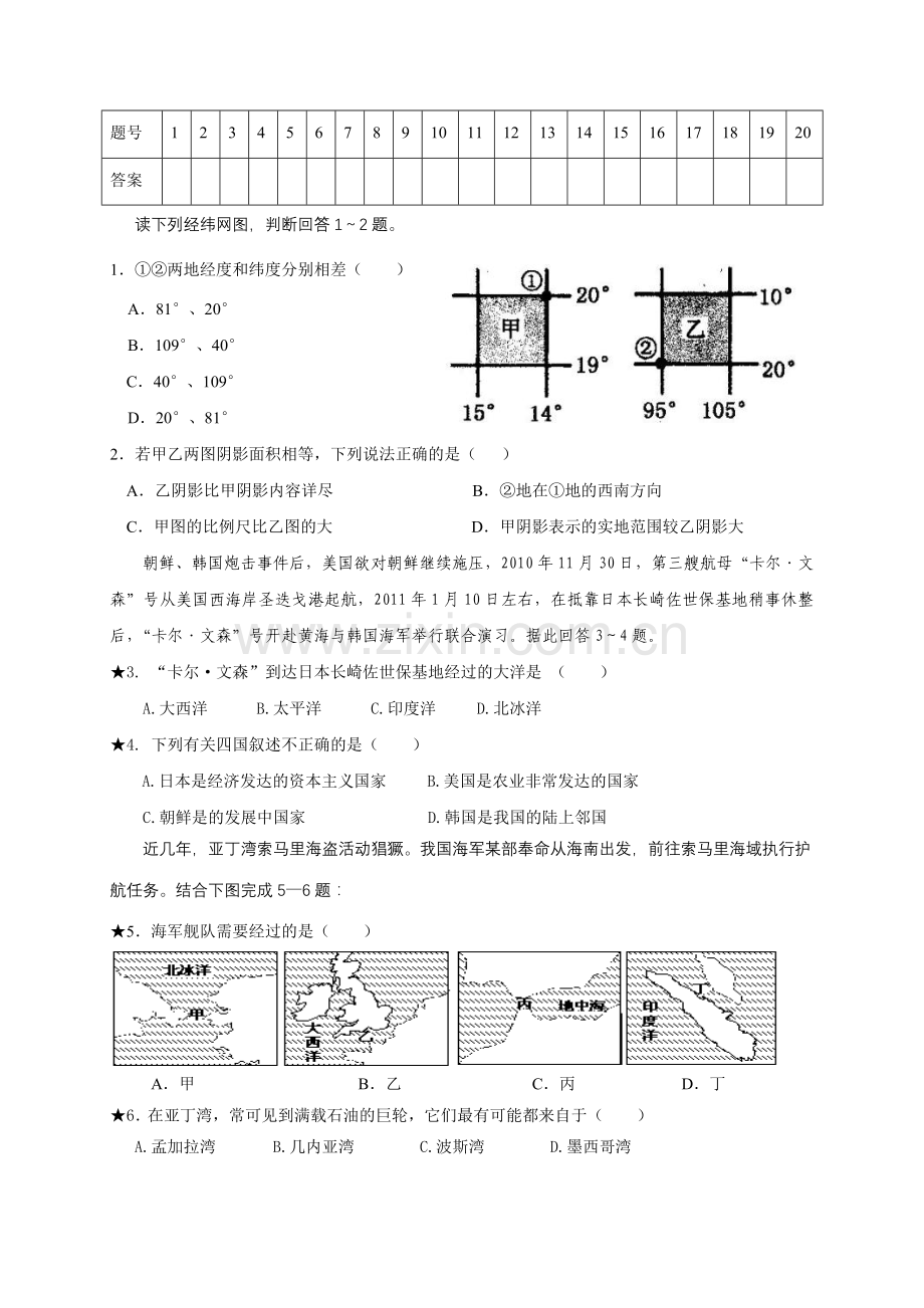 新课标人教版中考地理模拟试题附答案.doc_第2页