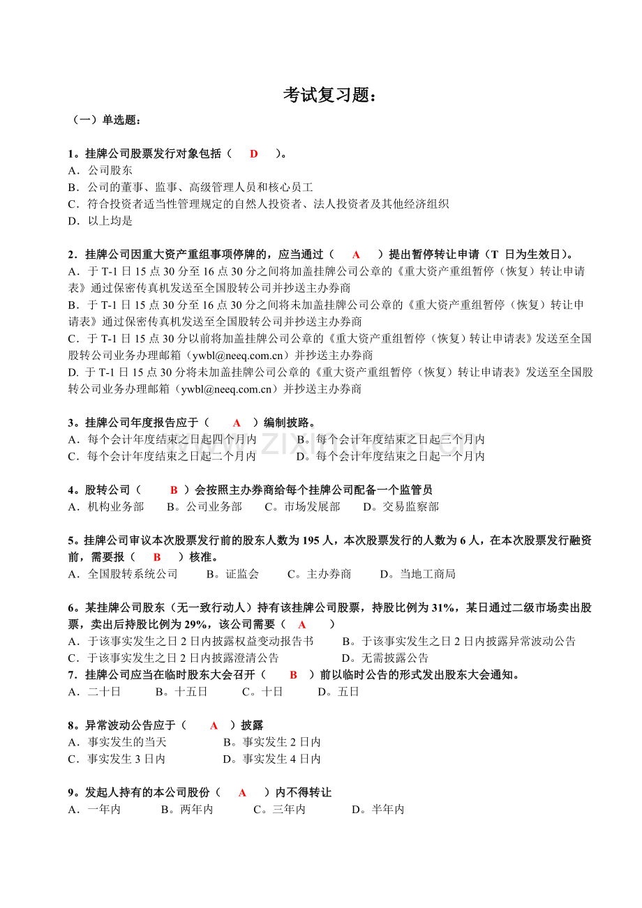 太湖金谷考试题2016316.doc_第1页