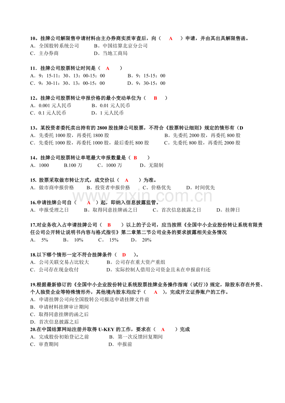 太湖金谷考试题2016316.doc_第2页
