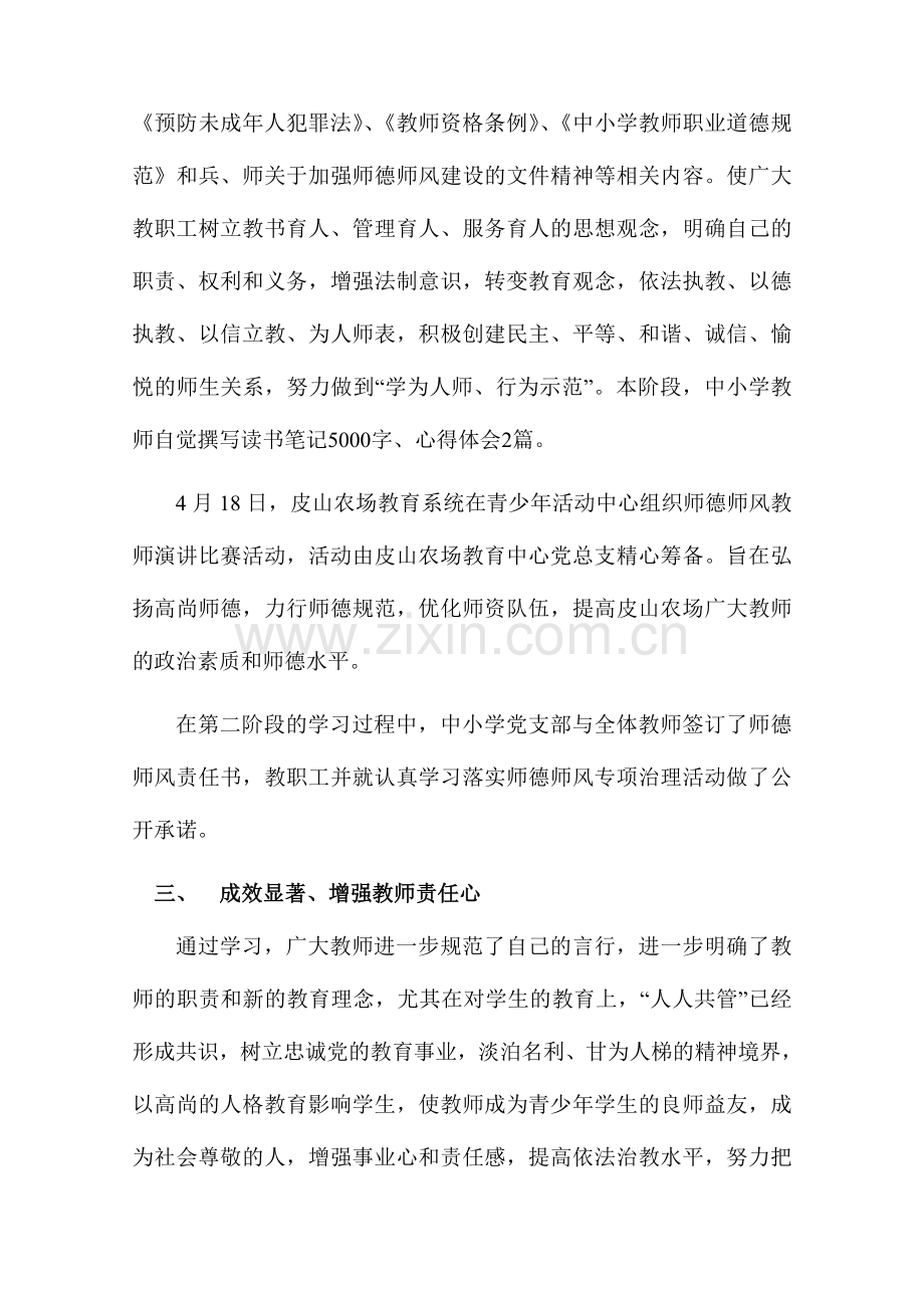 师德师风专项治理第一二阶段工作总结.doc_第2页