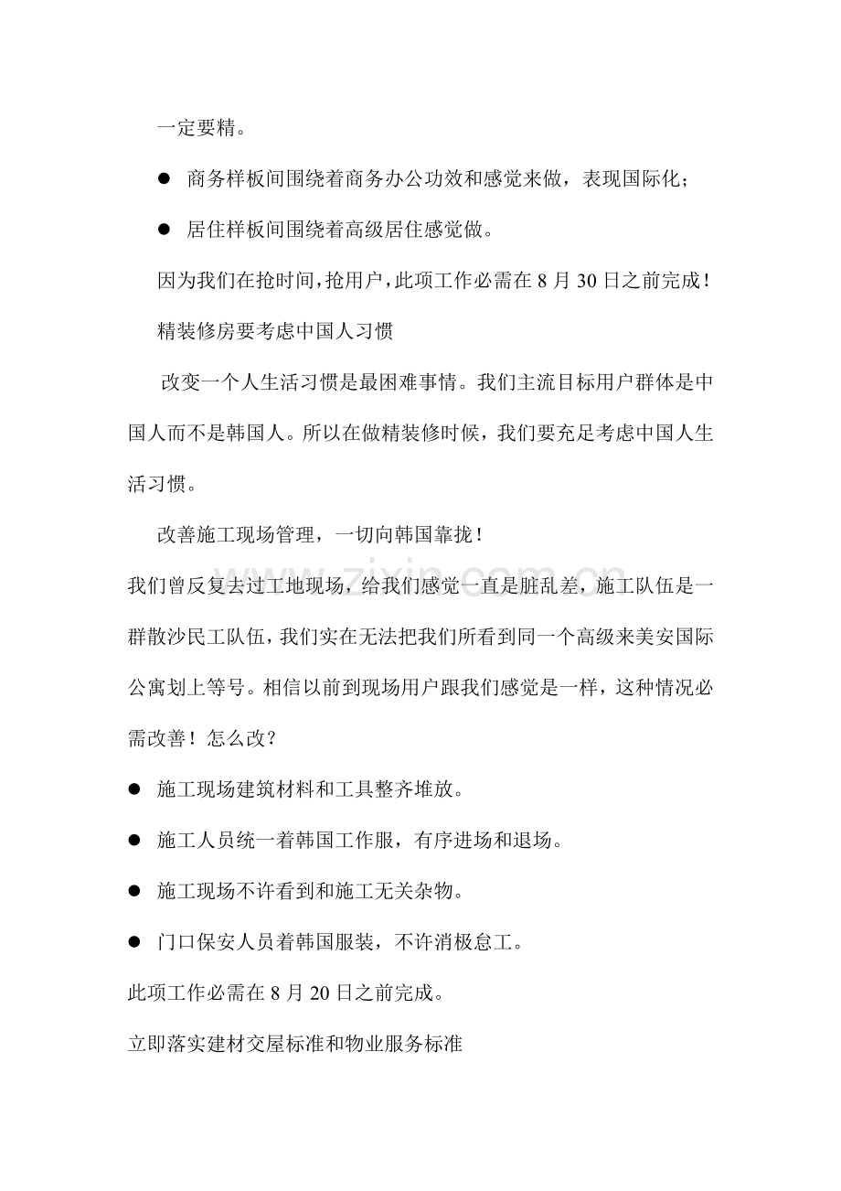 国际公寓销售推广执行方案研究报告样本.doc_第2页
