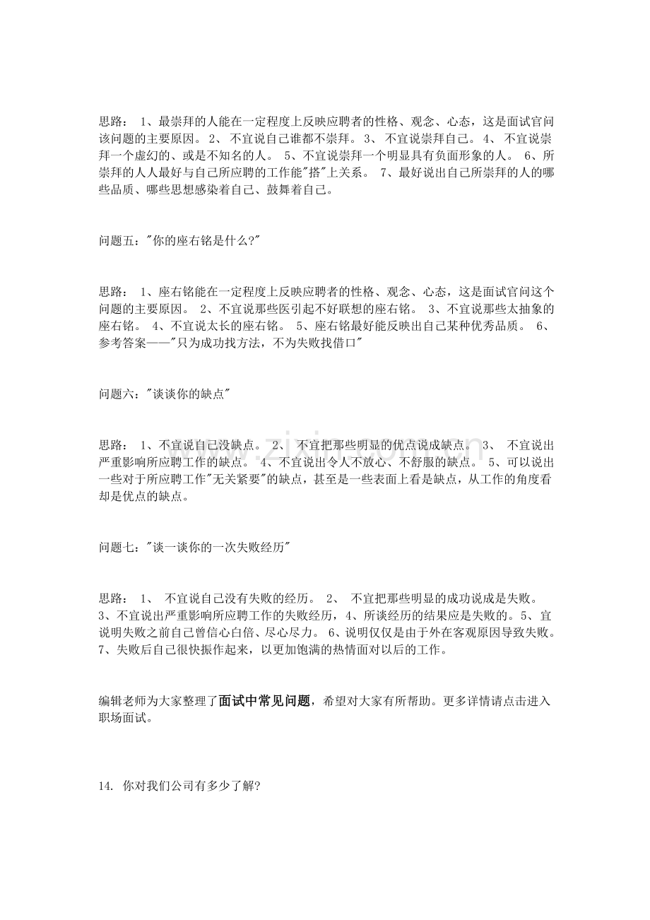 面试中常见问题和精彩回答.doc_第2页