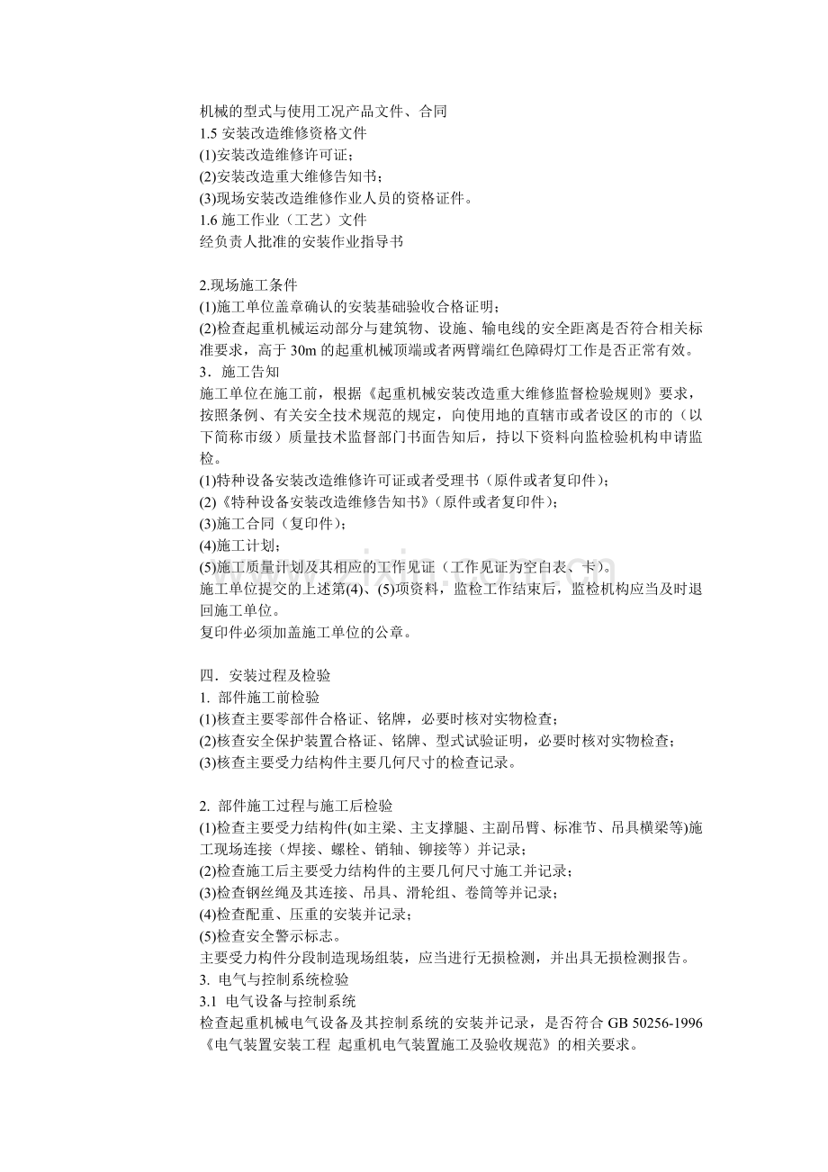 起重机械的安装前检验工作详述.doc_第2页