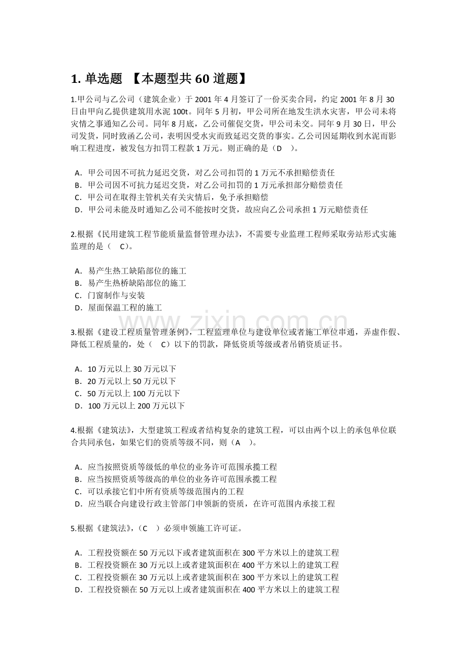 监理工程师继续教育必修课考试83分.docx_第1页