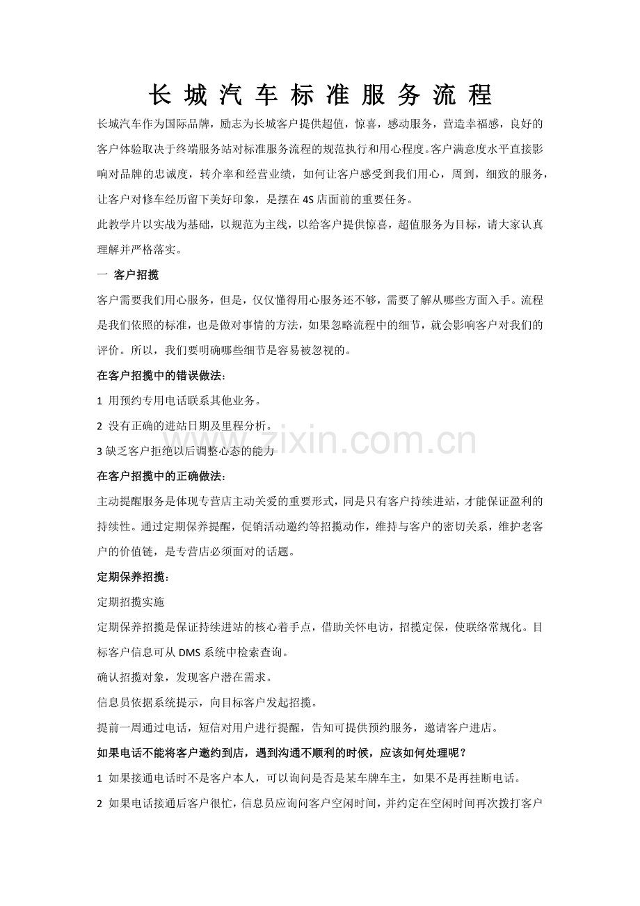 长城汽车标准服务流程及礼仪.docx_第1页