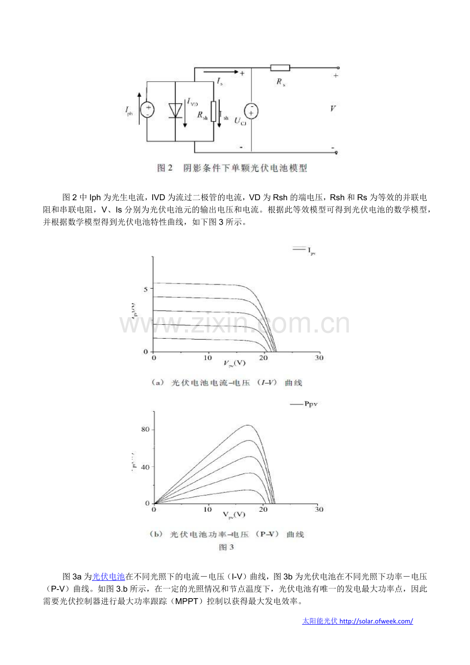 超级电容在太阳能路灯设计中的应用.docx_第2页