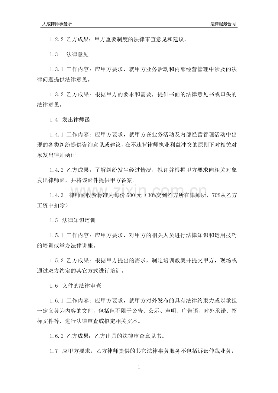常年法律服务合同个人版.doc_第2页