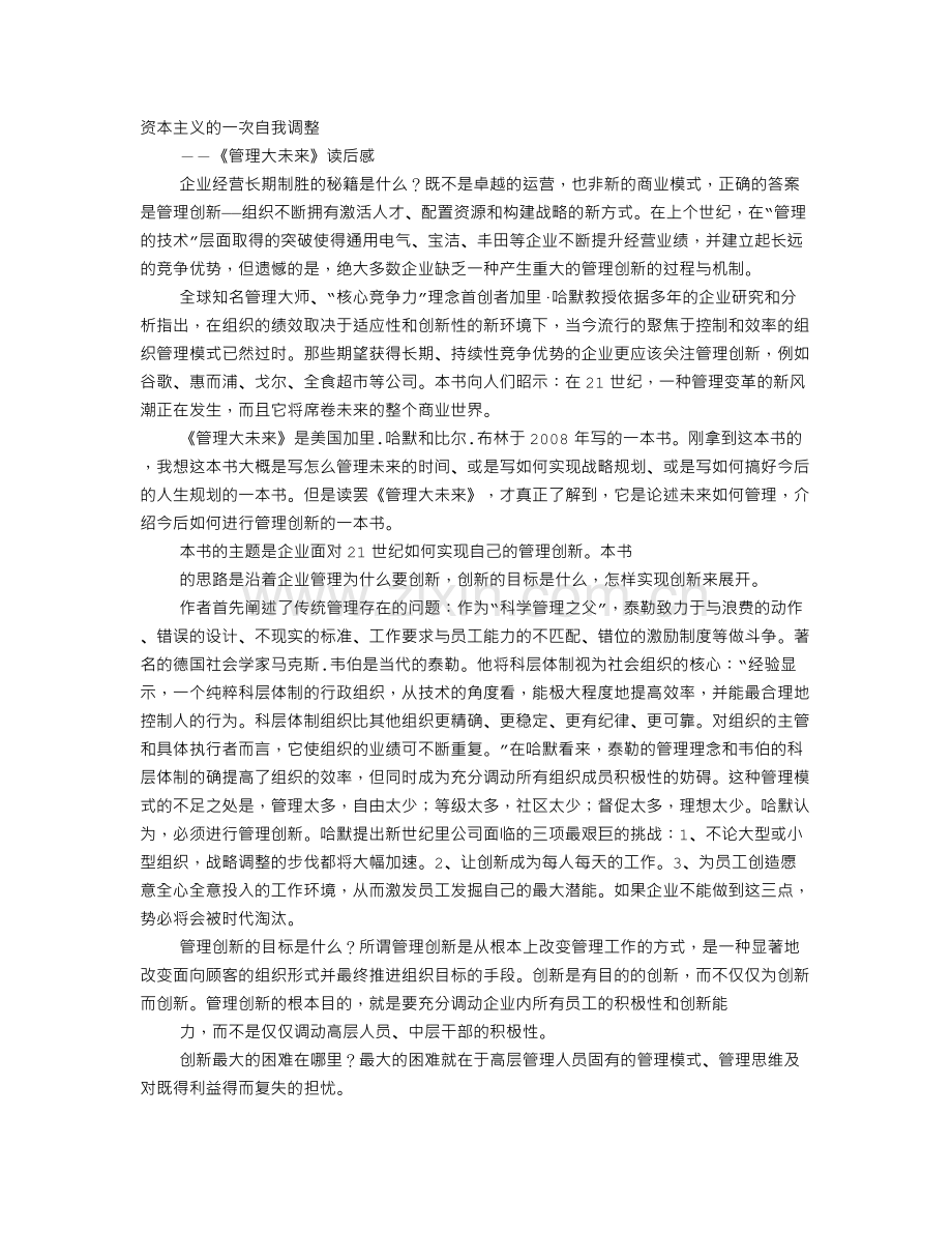 大未来读后感.doc_第1页