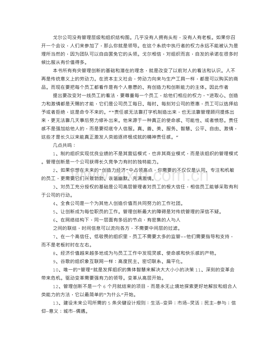 大未来读后感.doc_第2页