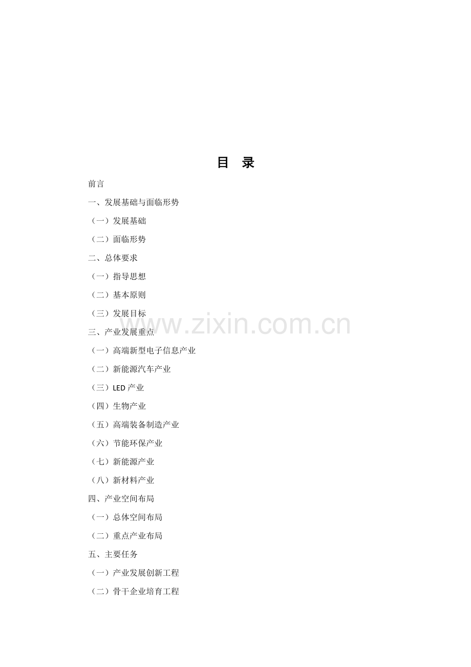 广东省战略性新兴产业发展十二五规划.docx_第2页