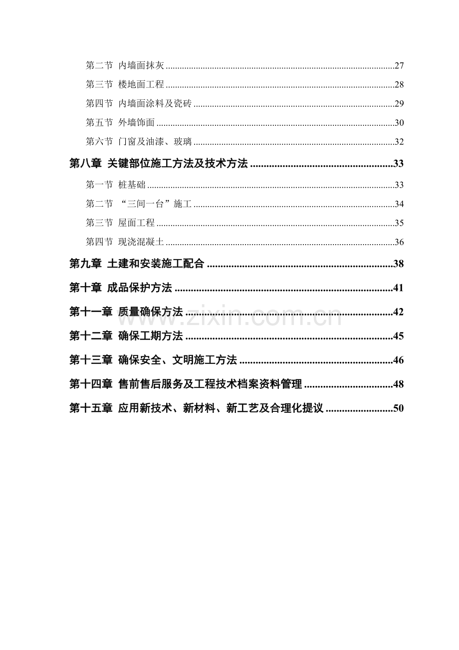 农房迁建工程施工组织设计方案样本.doc_第2页