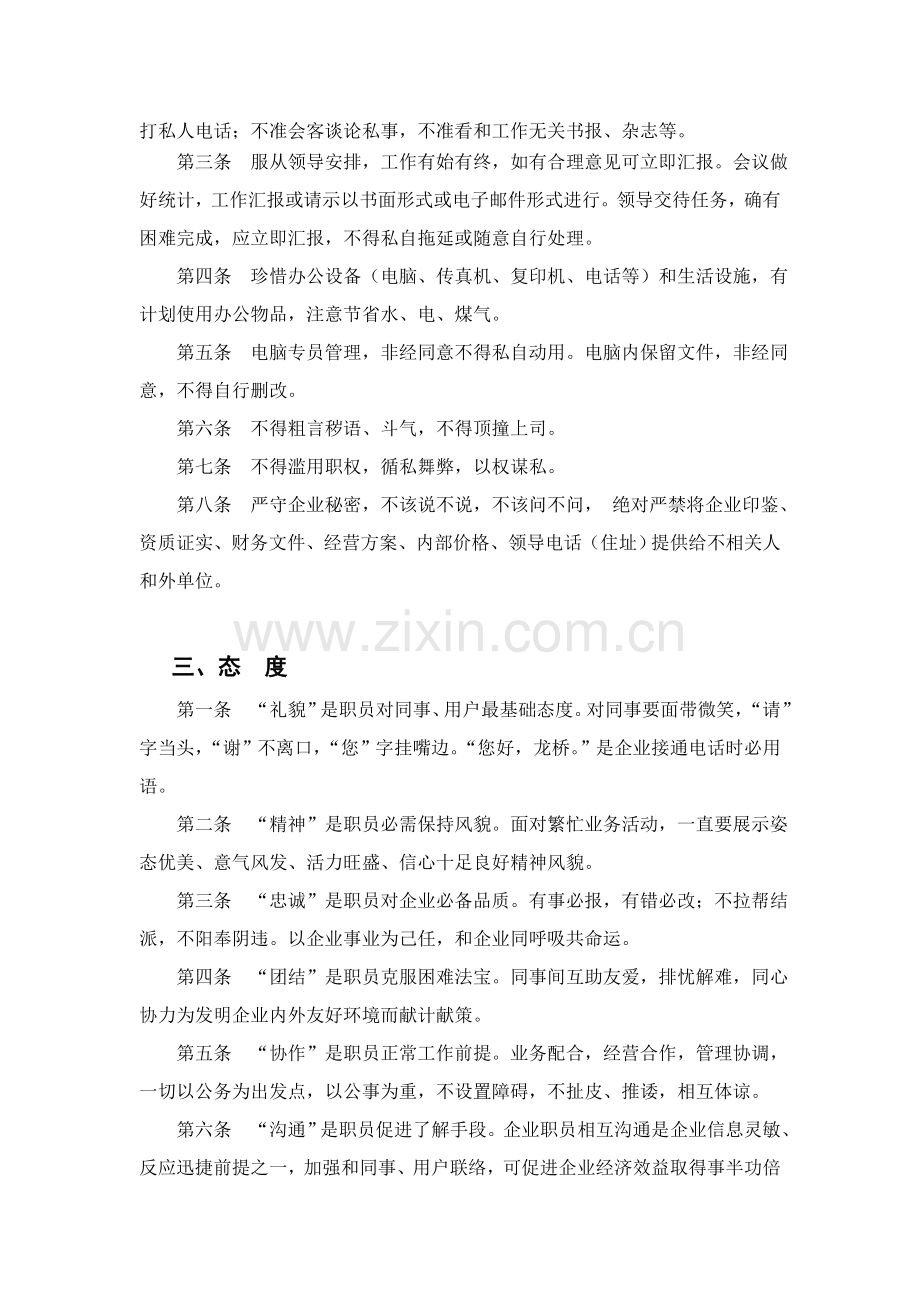 物流有限公司-行政管理制度样本.doc_第2页
