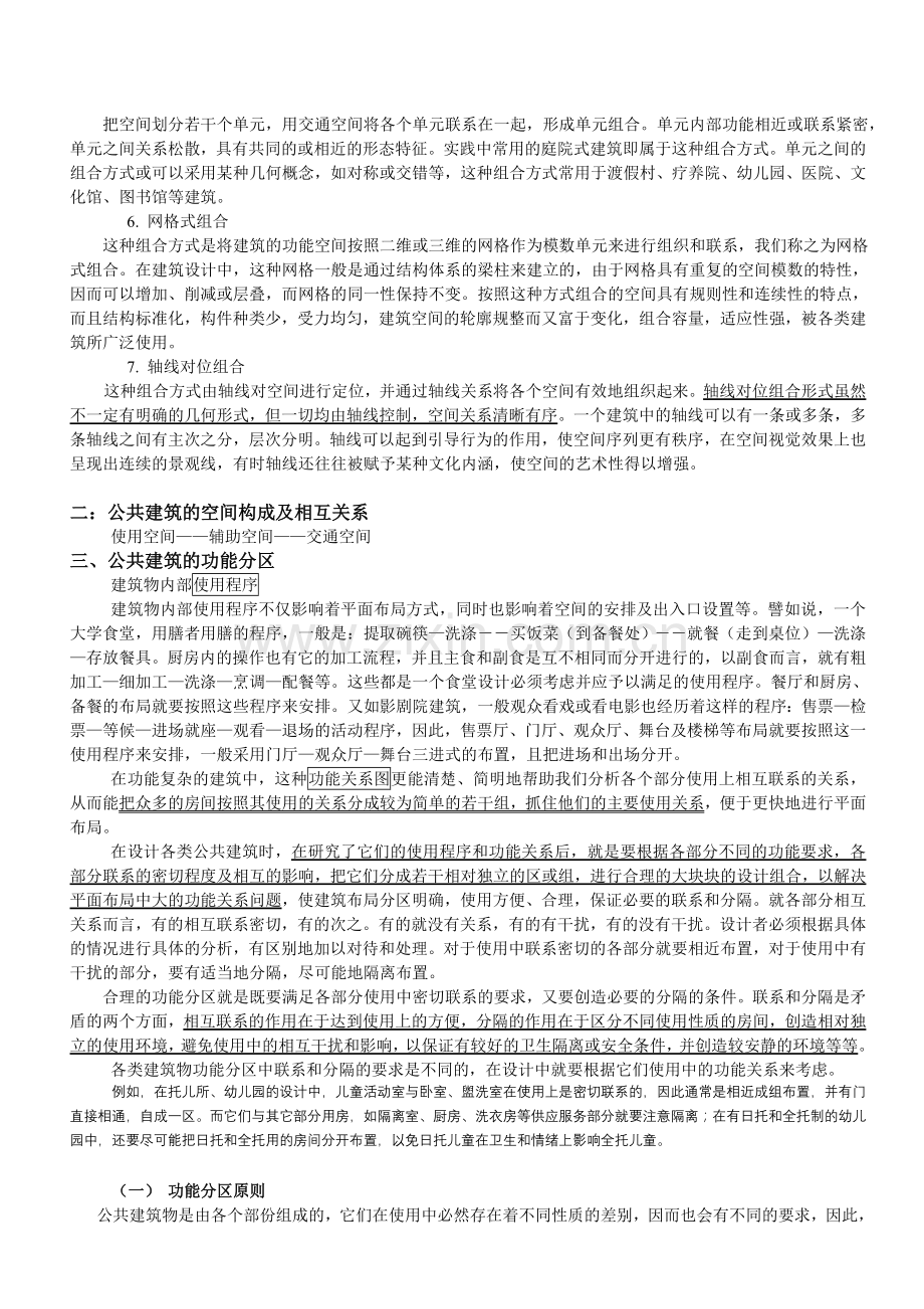 建筑学考研——公共建筑设计设计要点.doc_第2页
