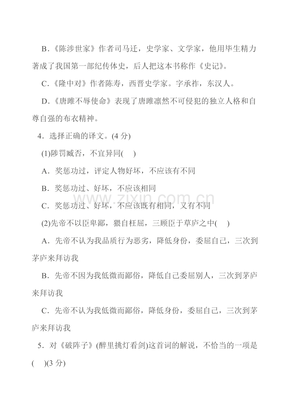语文九年级上册第六单元附答案.doc_第2页
