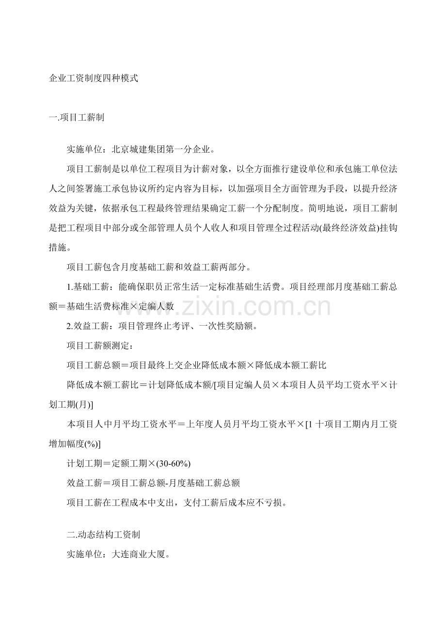 怎样建立有效合理的薪酬体系样本.doc_第2页