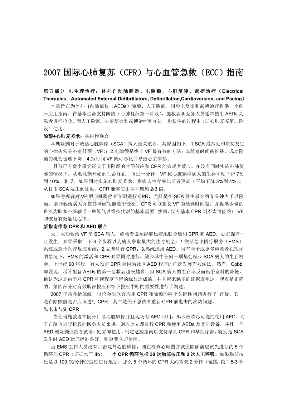 2007心肺复苏指南.doc_第1页