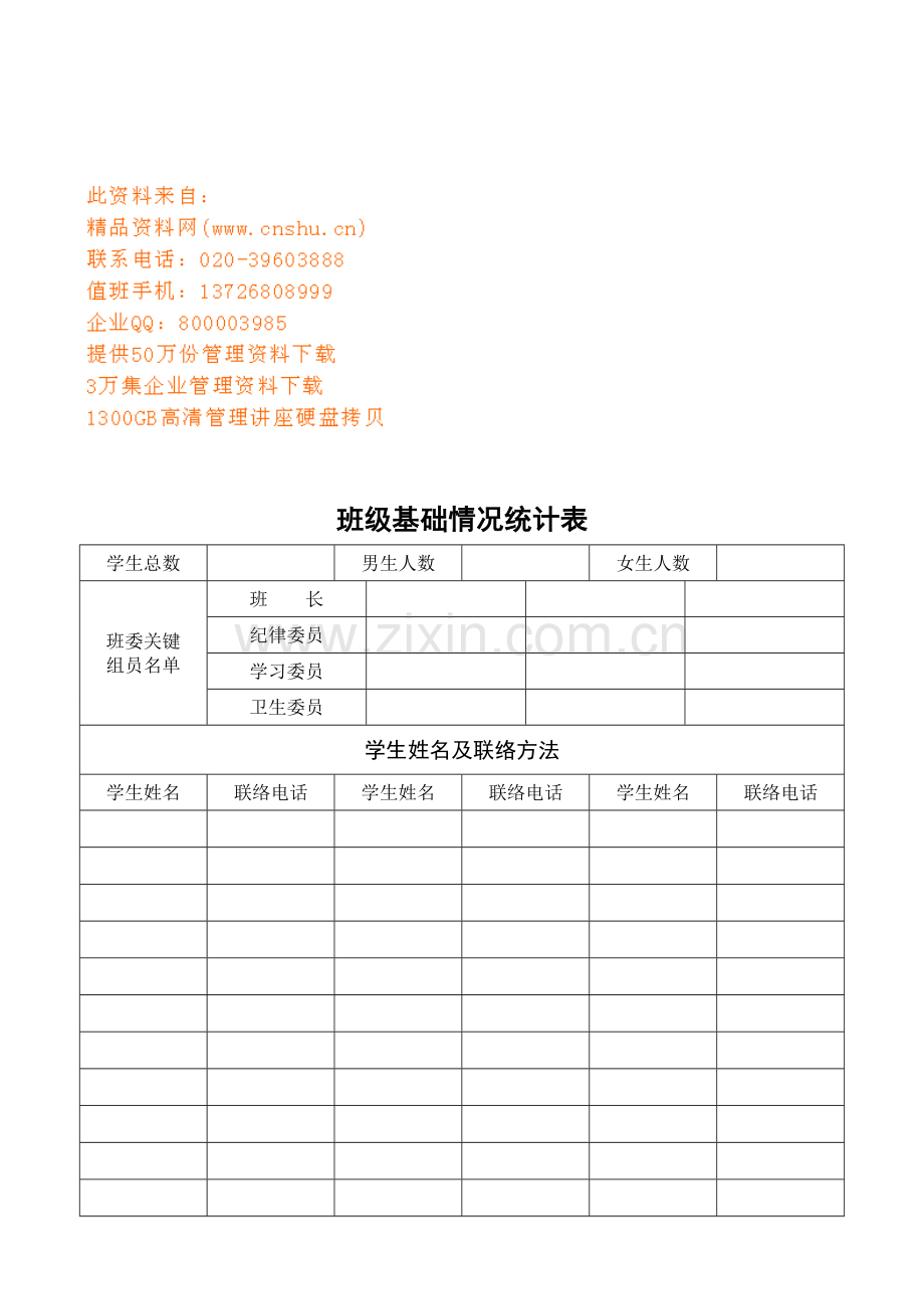 学校班主任工作管理手册样本.doc_第1页
