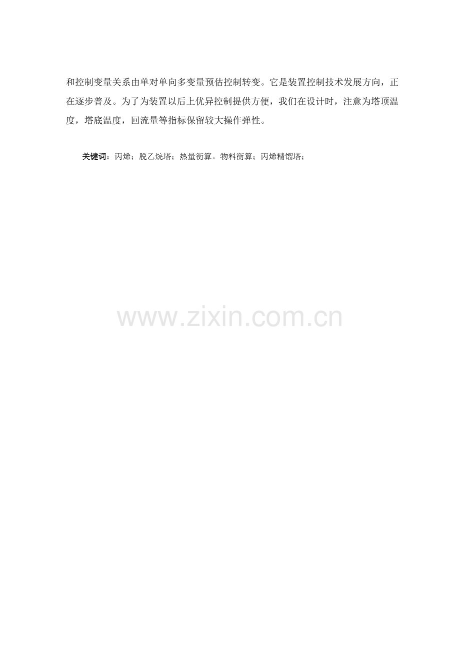 年产68万吨异丙醇装置丙烯精制工段工艺设计脱乙烷样本.doc_第2页
