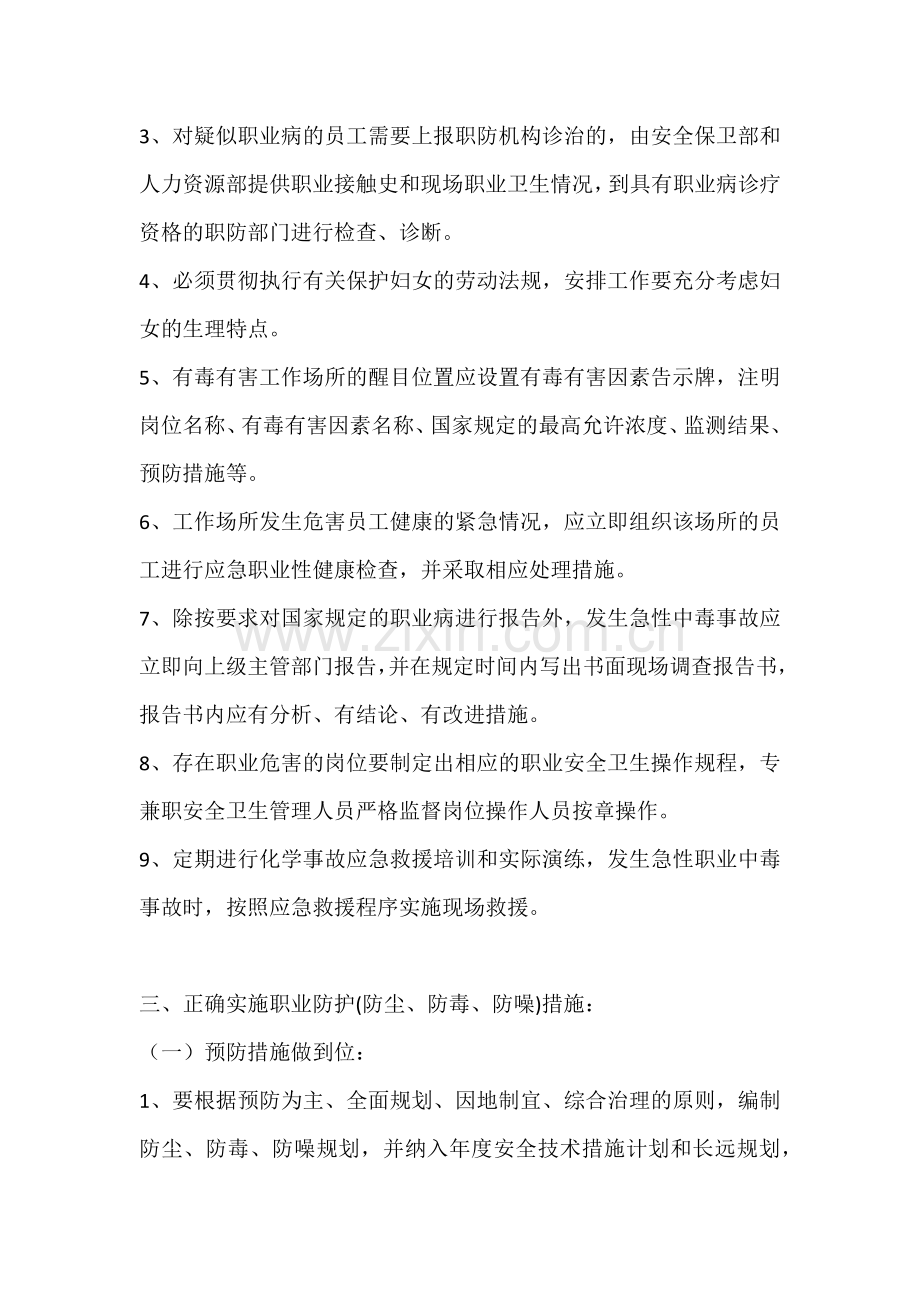 职业卫生管理中的职业防护工作.docx_第2页