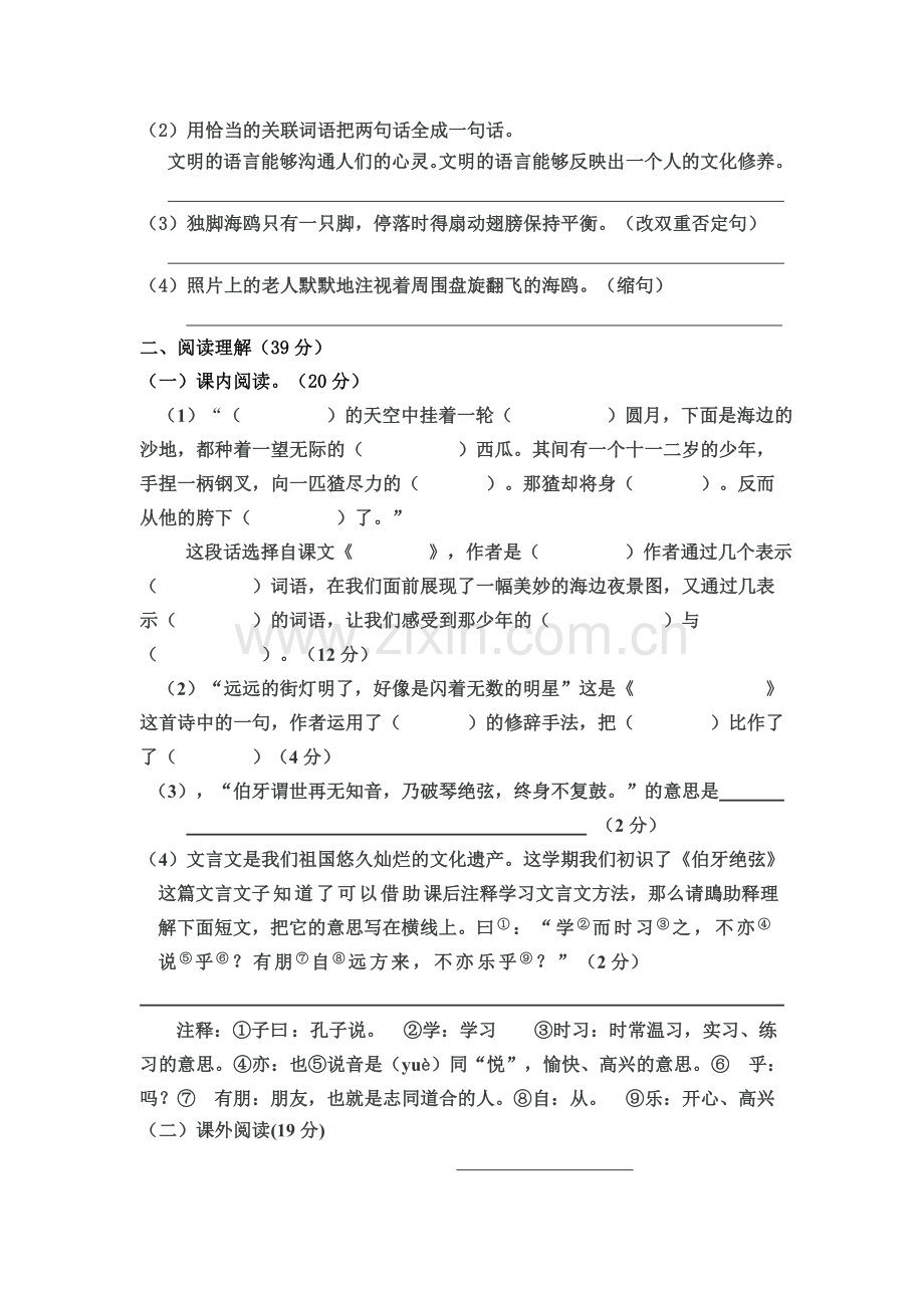 人教版小学六级语文和数学上册期末试卷.doc_第2页