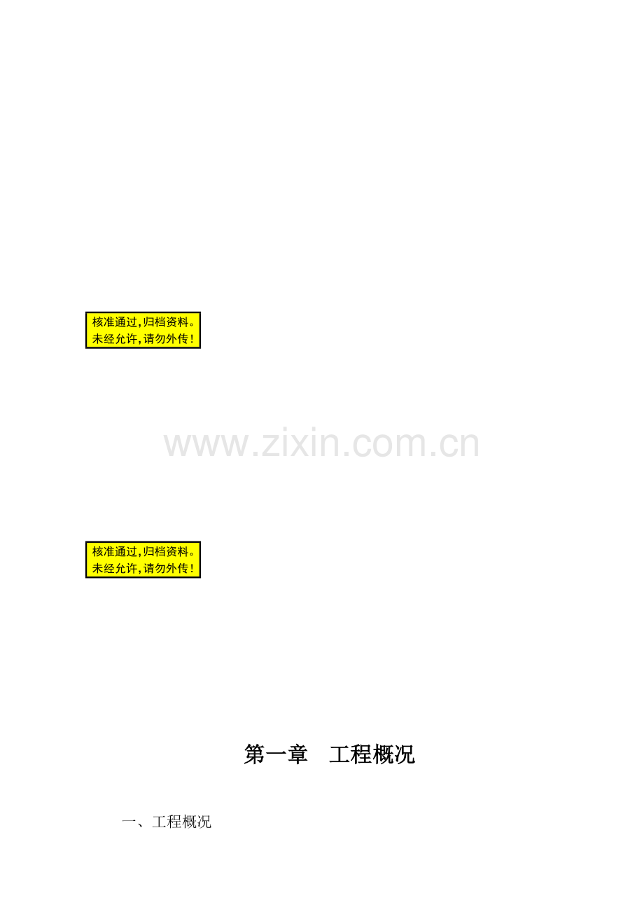 水库清淤工程施工组织.doc_第1页