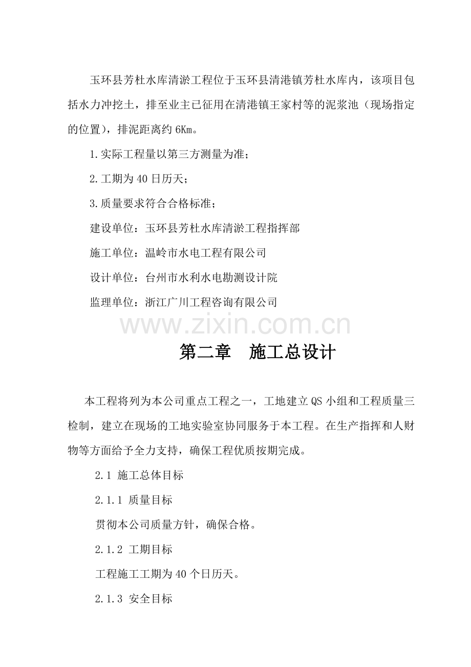 水库清淤工程施工组织.doc_第2页