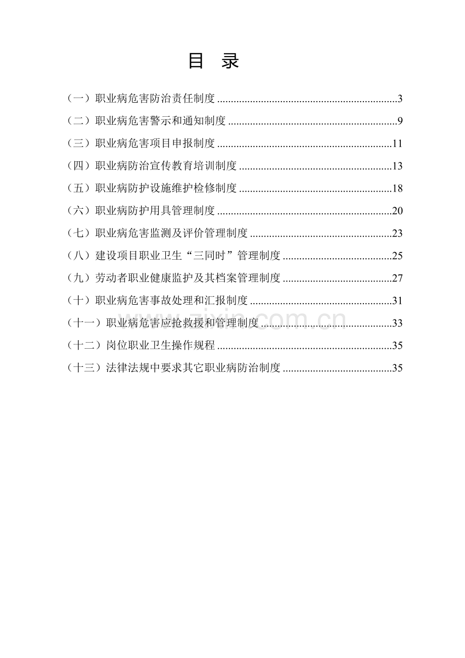 公司职业卫生管理制度汇编样本.doc_第2页