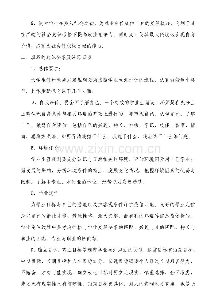 大学生素质发展规划书填写指导说明书.doc_第2页