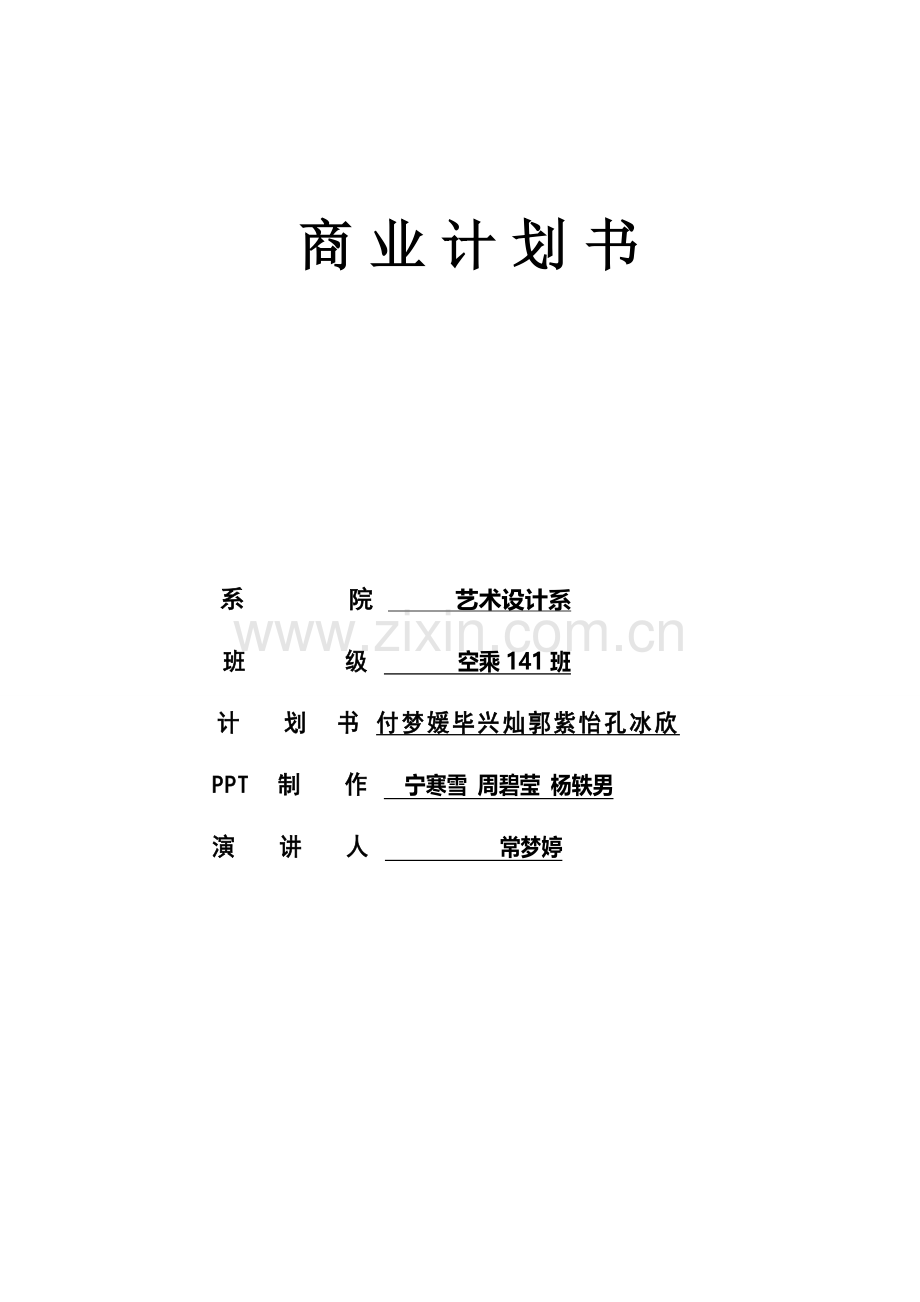第一组餐饮创业论文分析.doc_第1页
