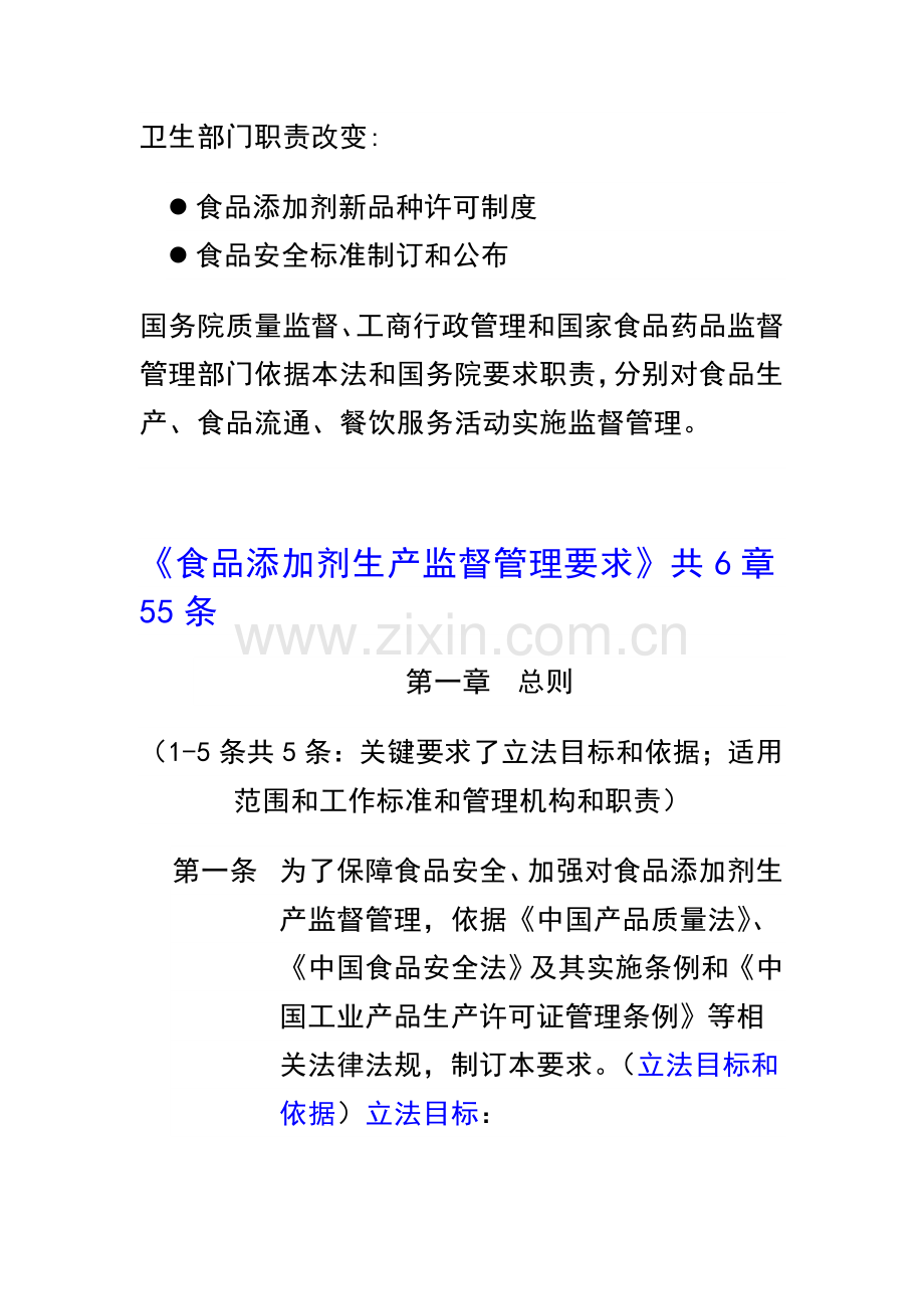 食品添加剂生产监督管理规定样本.doc_第2页