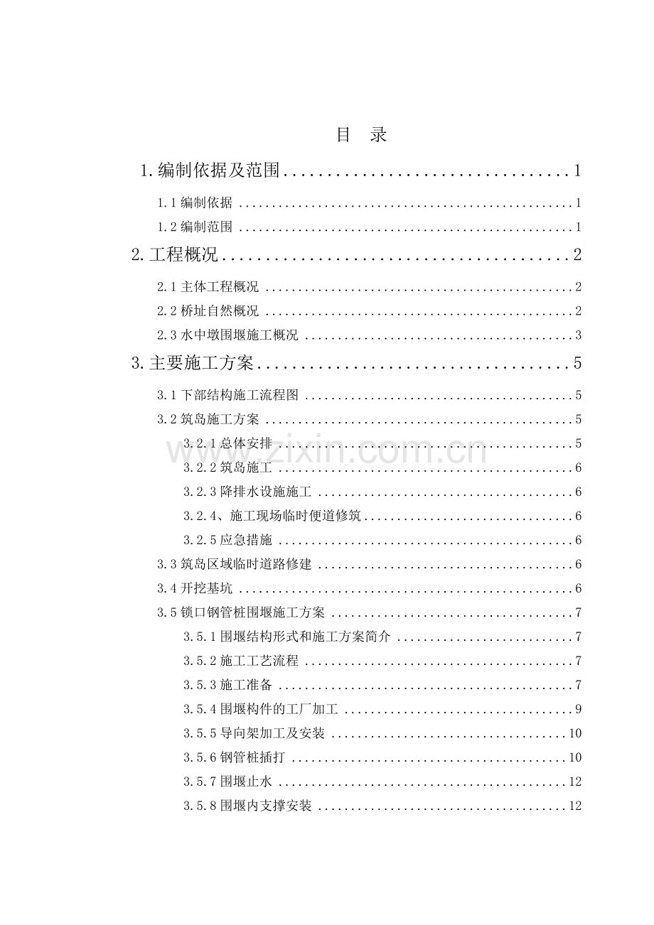 筑岛施工方案.doc_第2页