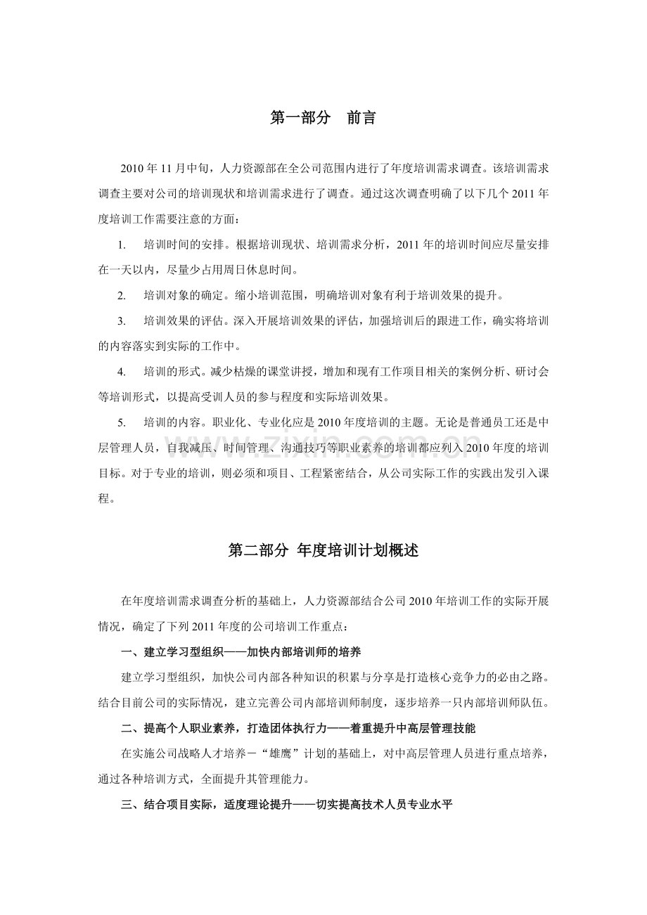 地产公司培训计划12.doc_第2页