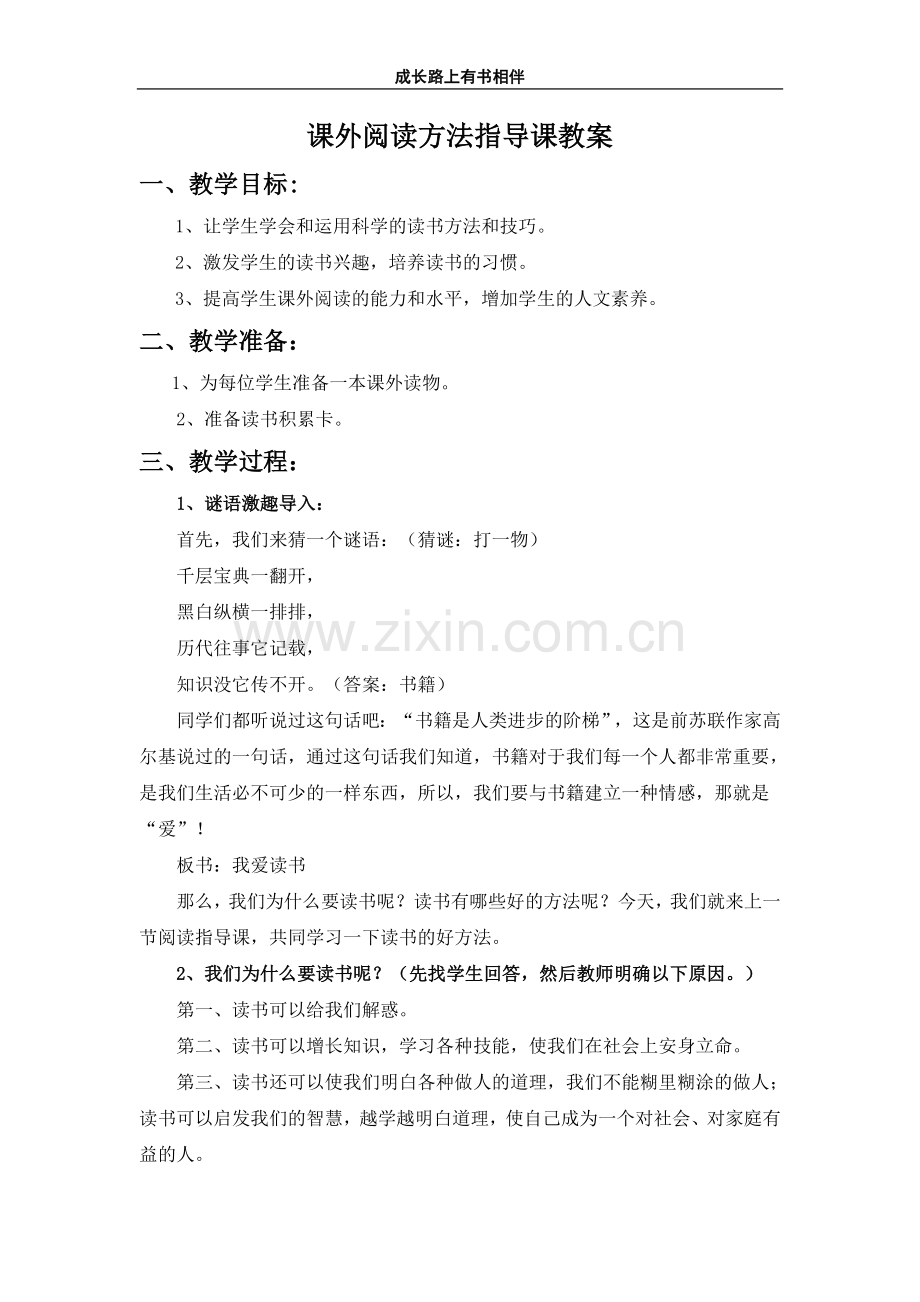 阅读指导课教案-资料.doc_第1页