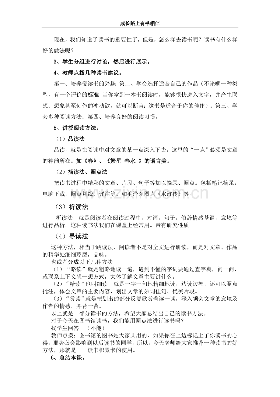 阅读指导课教案-资料.doc_第2页