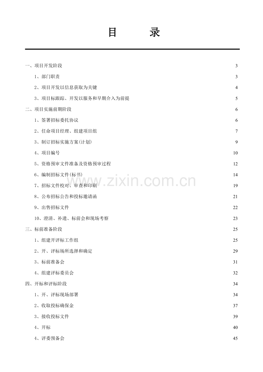 公司招标实施细则范本样本.doc_第2页